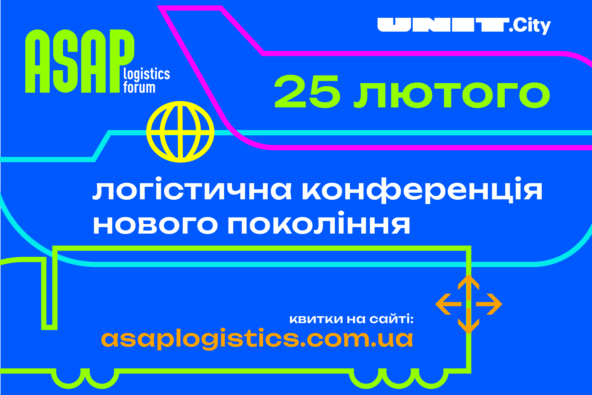 ASAP Logistics Forum 2026: майбутнє логістики України