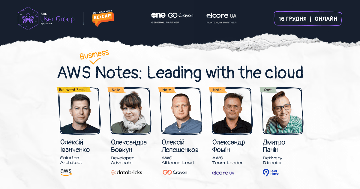 AWS re:Invent Recap та досвід українських компаній з AWS