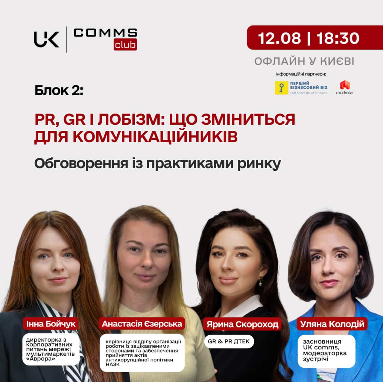 Закон "Про лобіювання": що зміниться з 1-го вересня, як працюватиме Реєстр прозорості та чому про це мають знати комунікаційники
