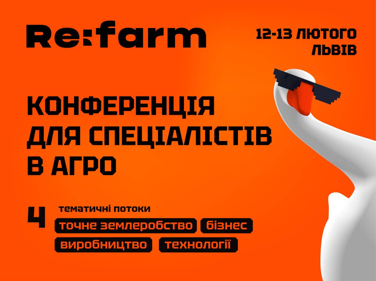Refarm 2026: подія року для агроспеціалістів
