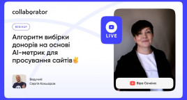 Алгоритм вибірки донорів на основі AI-метрик для просування сайтів