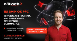 ШІ змінює PPC — приховані ризики, що знищують прибуток