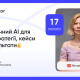 Практичний AI для B2B: стратегії, кейси та результати