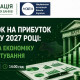 Чи варто знову запроваджувати 50% податок на прибуток банків